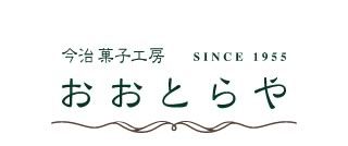 今治菓子工房おおとらや